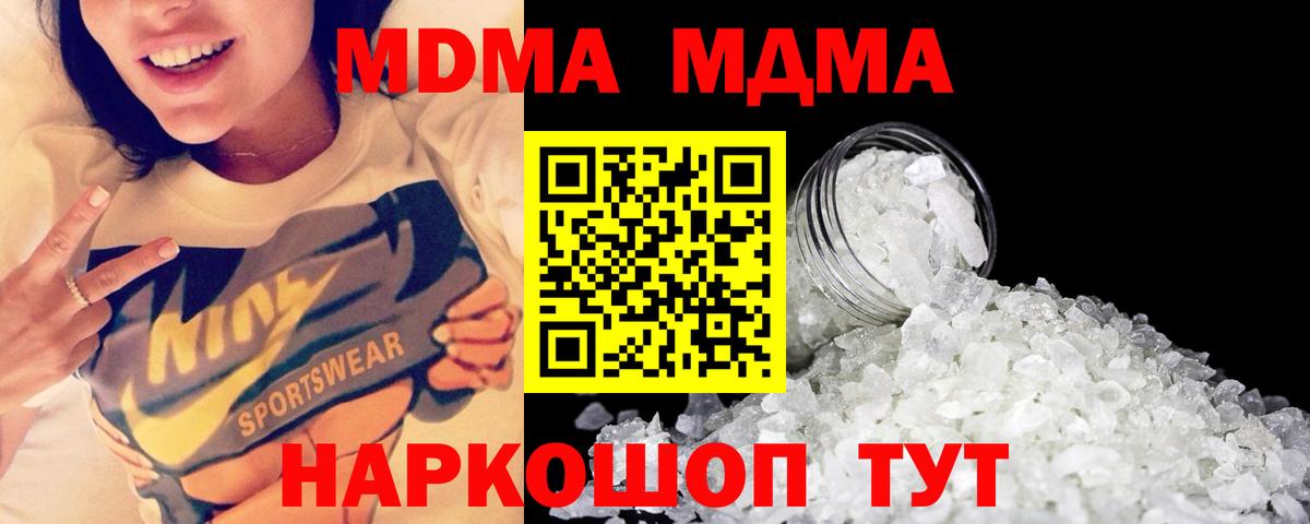 МДМА  МДМА crystal  Вход с VPN  МДМА молли  Сергиев Посад 