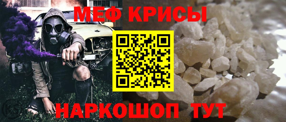 МЕФ кристаллы Сергиев Посад