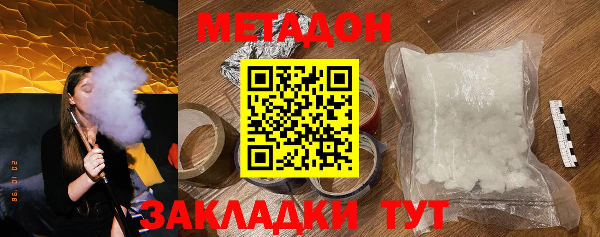 Метадон methadone Сергиев Посад