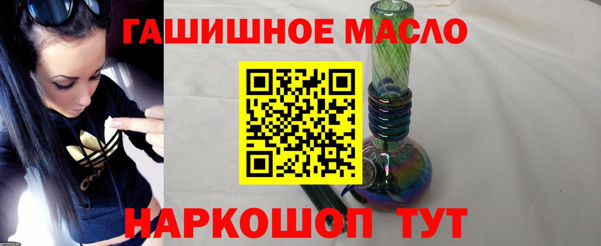 ТГК гашишное масло Сергиев Посад